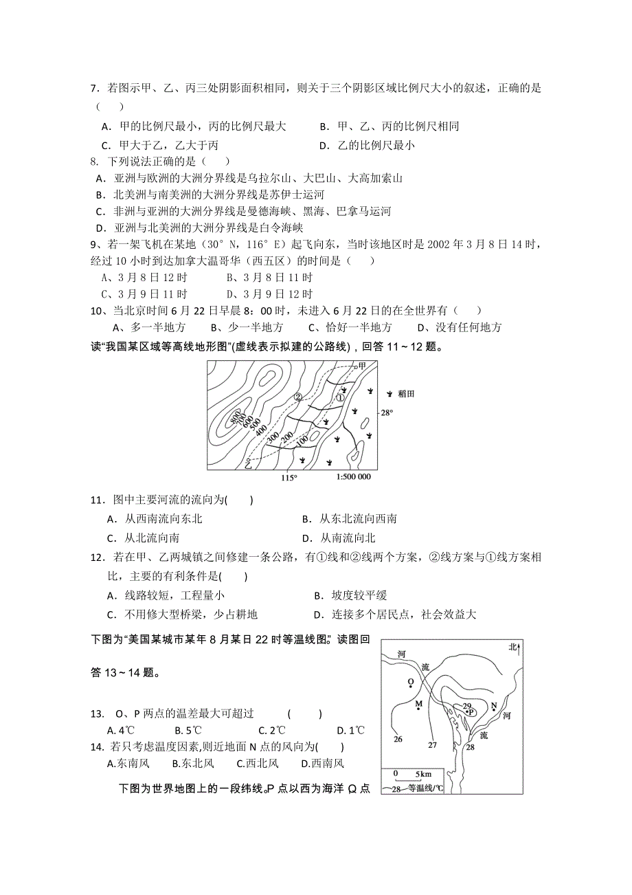 云南省昆明三中、滇池中学10-11学年高二上学期期中考试（地理文）.doc_第2页