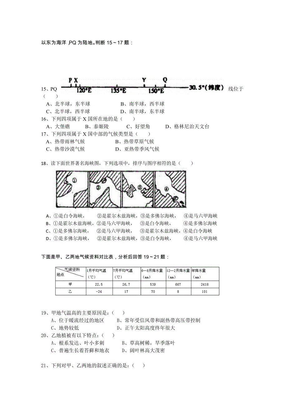 云南省昆明三中、滇池中学10-11学年高二上学期期中考试（地理文）.doc_第3页