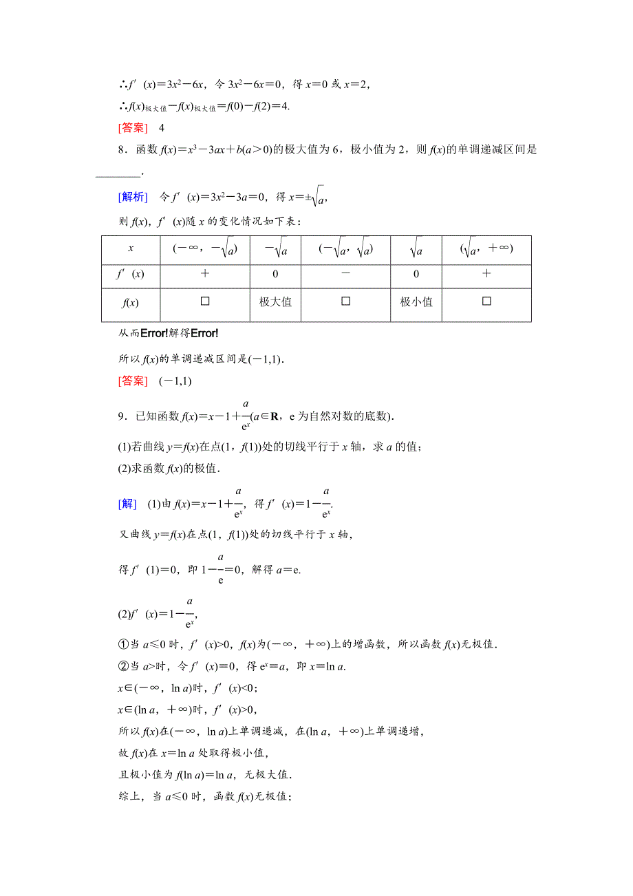 《创新大课堂》2017届高三数学（理）一轮复习课时活页作业15 WORD版含解析.doc_第3页