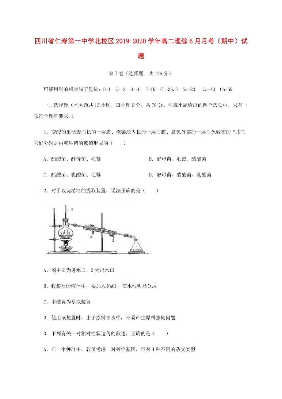 四川省仁寿第一中学北校区2019-2020学年高二理综6月月考（期中）试题.doc_第1页