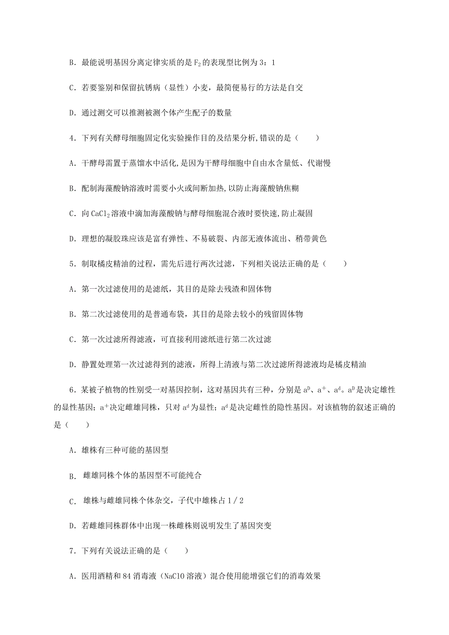 四川省仁寿第一中学北校区2019-2020学年高二理综6月月考（期中）试题.doc_第2页