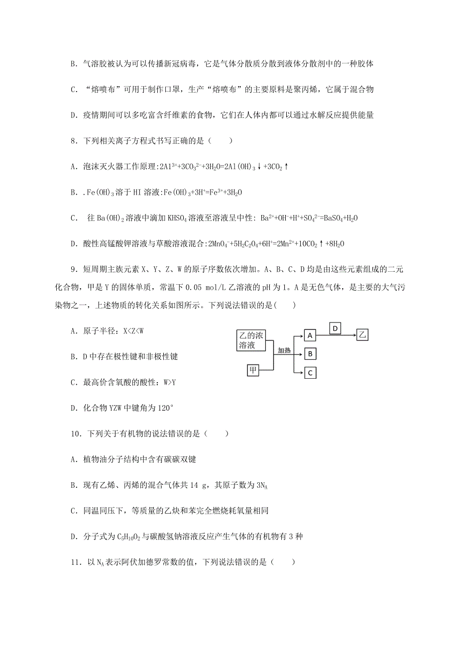 四川省仁寿第一中学北校区2019-2020学年高二理综6月月考（期中）试题.doc_第3页