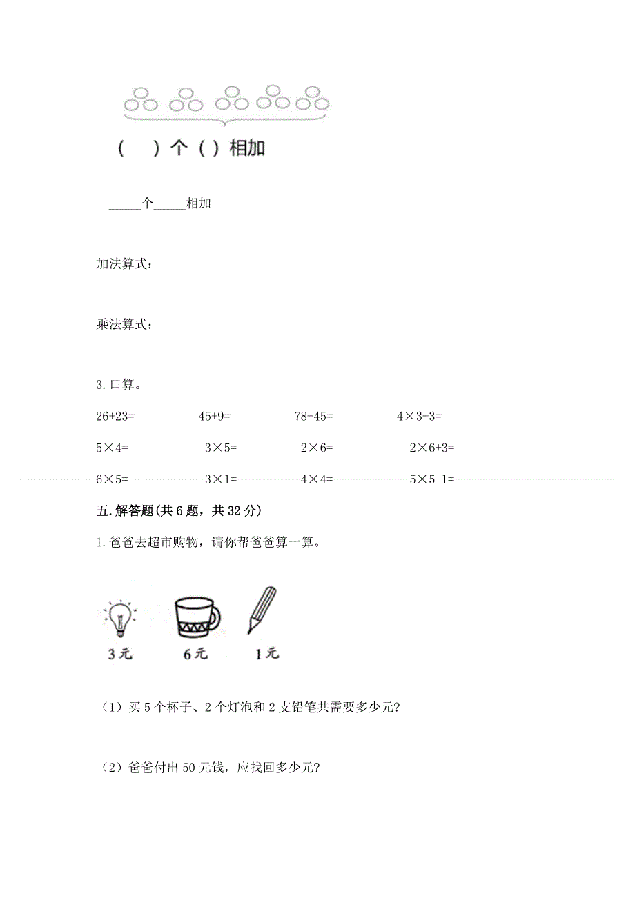 小学二年级数学知识点《表内乘法》专项练习题含答案（名师推荐）.docx_第3页