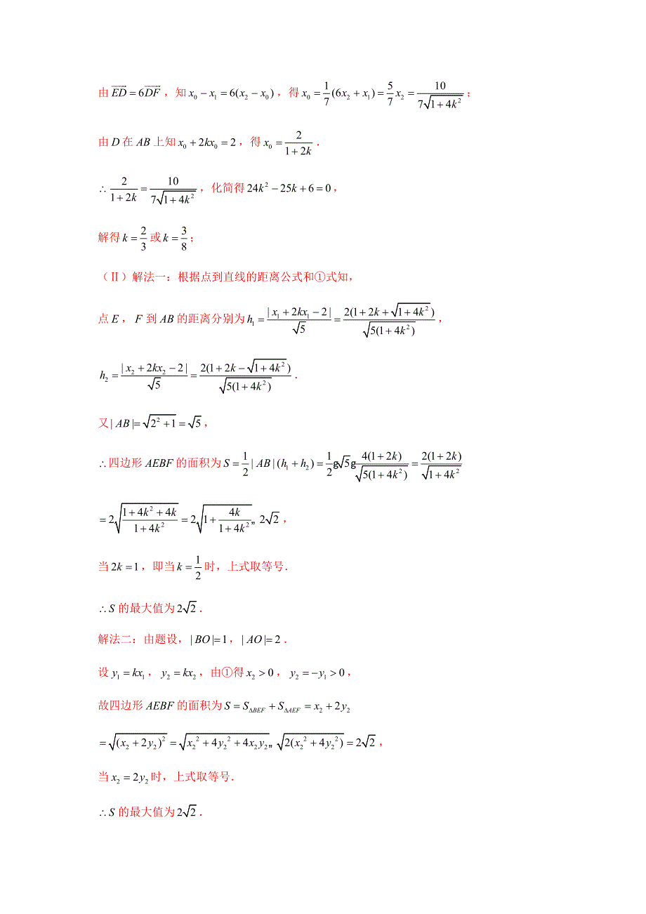 （新高考）2023届高考数学二轮复习 专题突破精练 第45讲 解析几何的三角形、四边形面积问题及面积比问题（教师版）.docx_第3页