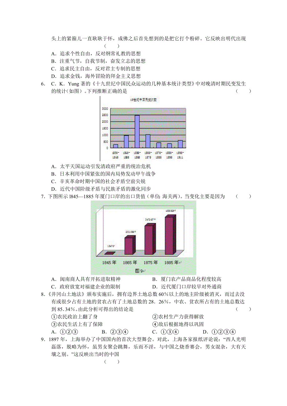 2011-2012学年新课标版高三上学期单元测试（10）（历史）.doc_第2页