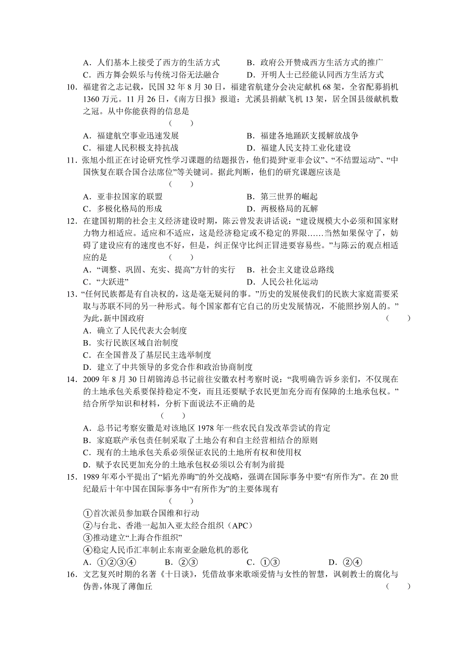 2011-2012学年新课标版高三上学期单元测试（10）（历史）.doc_第3页