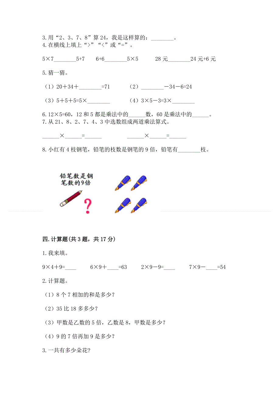 小学二年级数学知识点《表内乘法》专项练习题含答案【夺分金卷】.docx_第2页