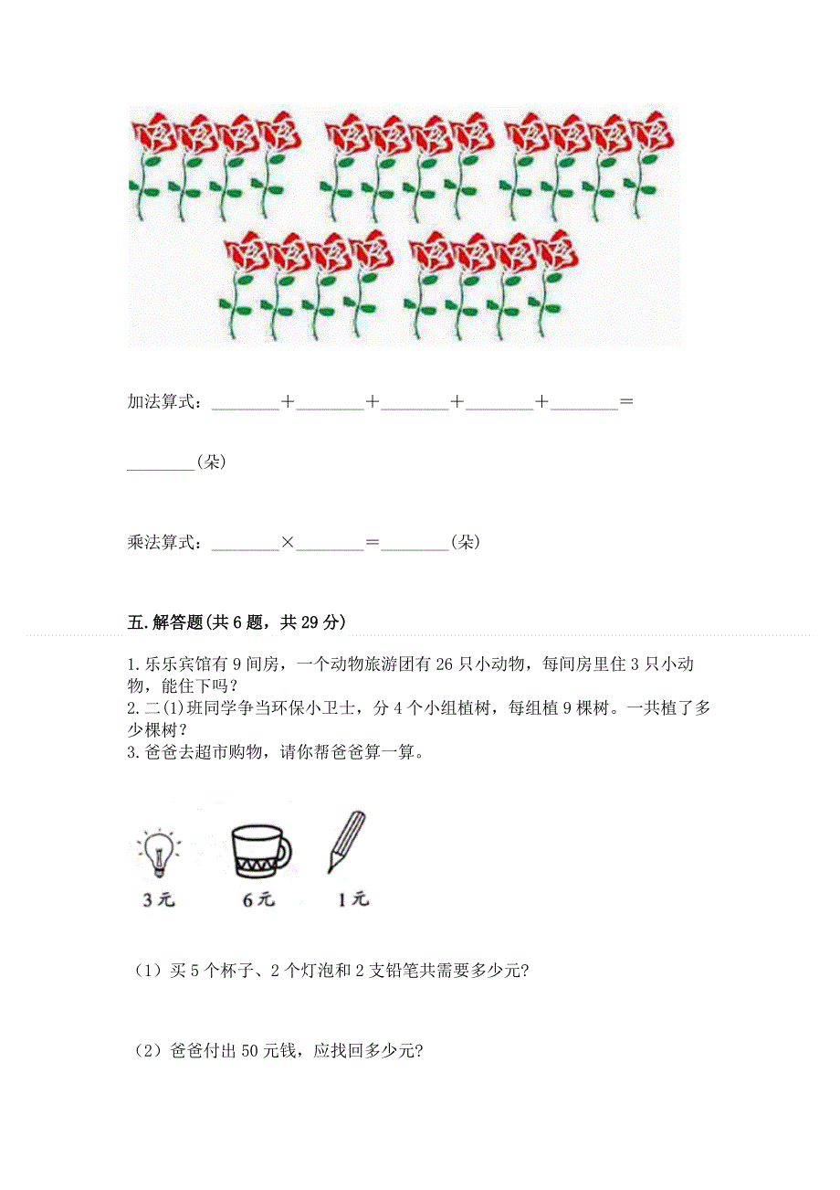 小学二年级数学知识点《表内乘法》专项练习题含答案【夺分金卷】.docx_第3页