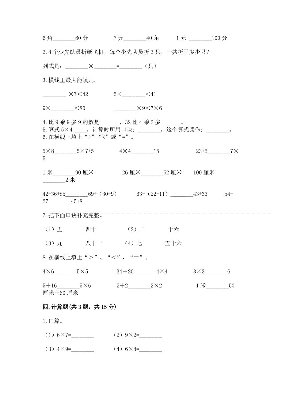 小学二年级数学知识点《表内乘法》专项练习题含答案（b卷）.docx_第2页