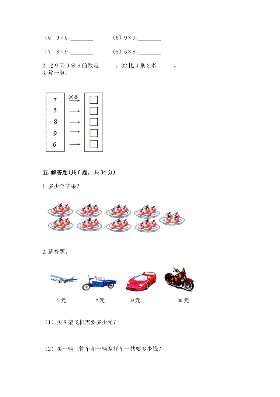 小学二年级数学知识点《表内乘法》专项练习题含答案（b卷）.docx_第3页