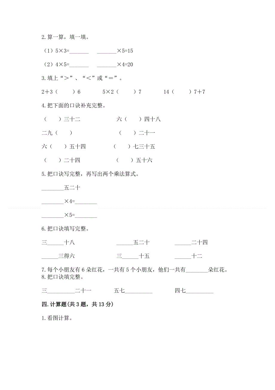 小学二年级数学知识点《表内乘法》专项练习题含答案【研优卷】.docx_第2页