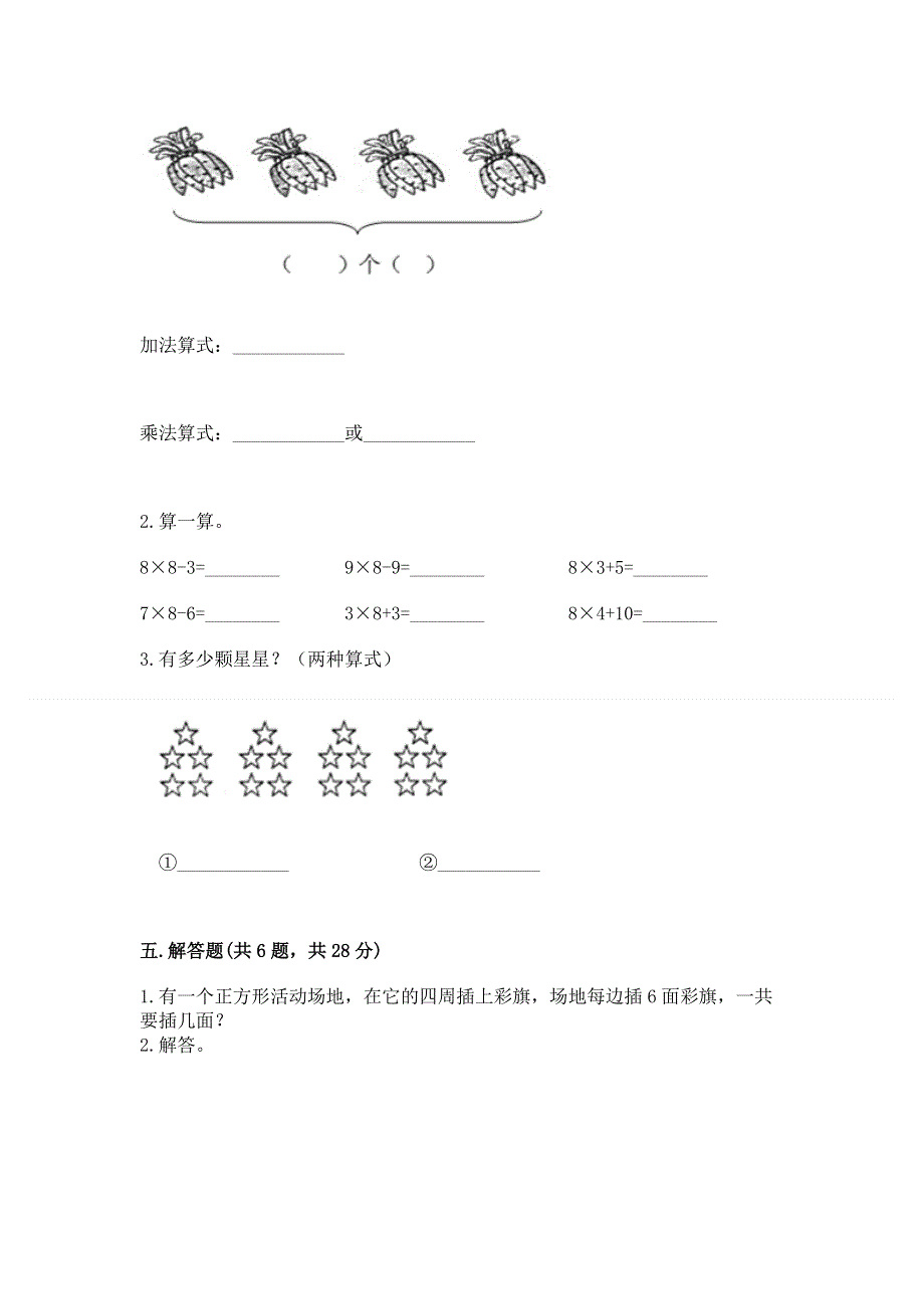 小学二年级数学知识点《表内乘法》专项练习题含答案【研优卷】.docx_第3页