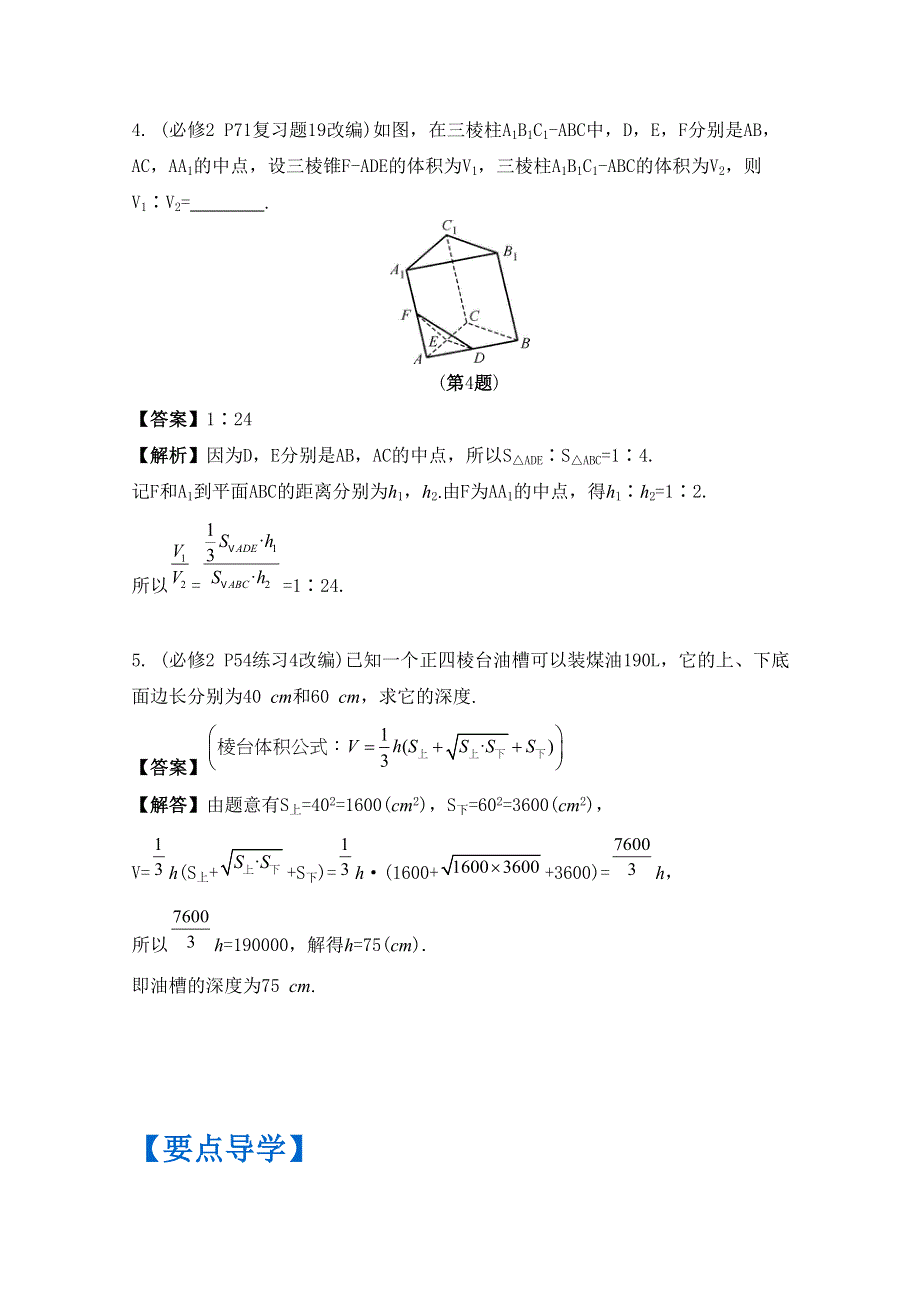 《南方凤凰台》2016届高考数学（江苏专用）二轮复习 专题二 立体几何第2讲 立体几何综合问题 （理科）.docx_第2页