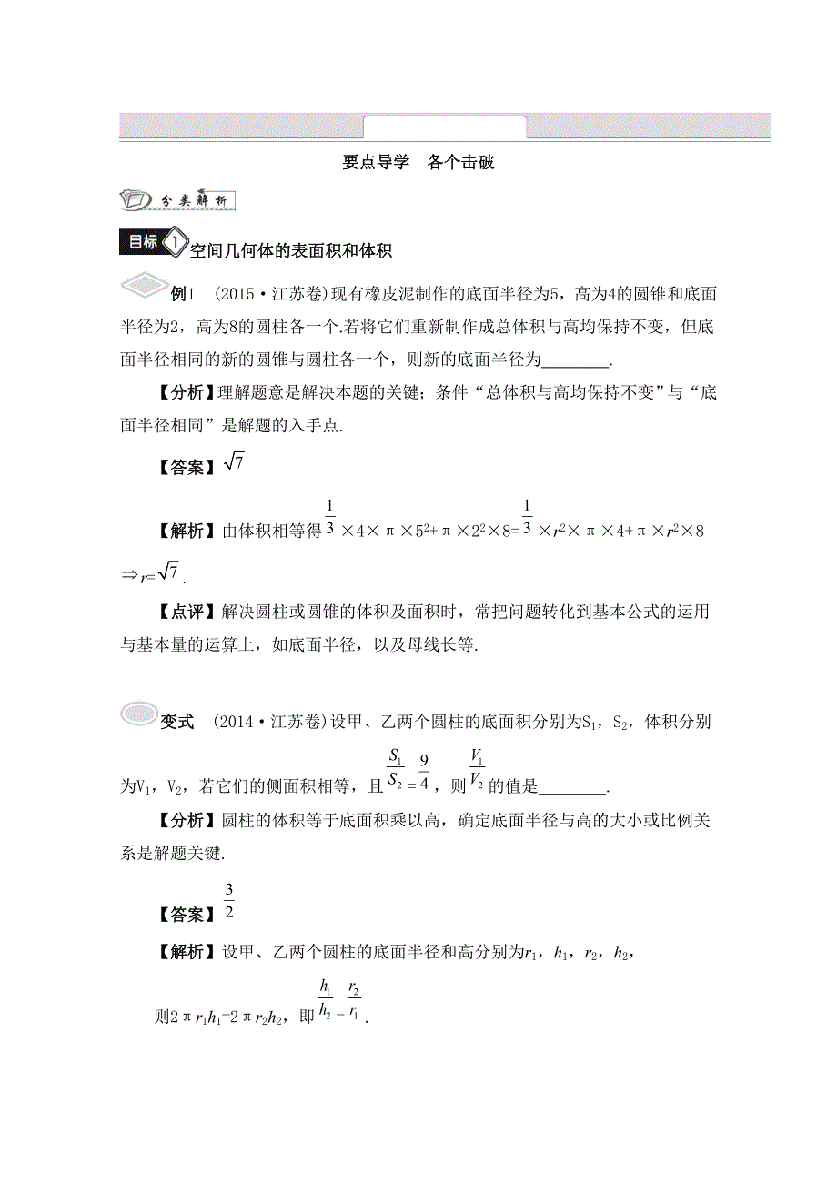 《南方凤凰台》2016届高考数学（江苏专用）二轮复习 专题二 立体几何第2讲 立体几何综合问题 （理科）.docx_第3页