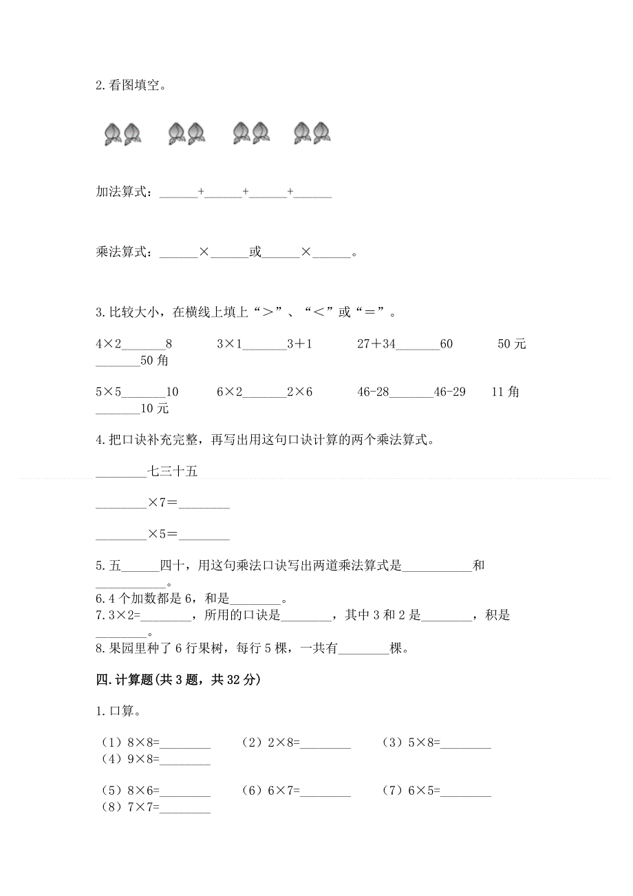 小学二年级数学知识点《表内乘法》专项练习题含答案下载.docx_第2页