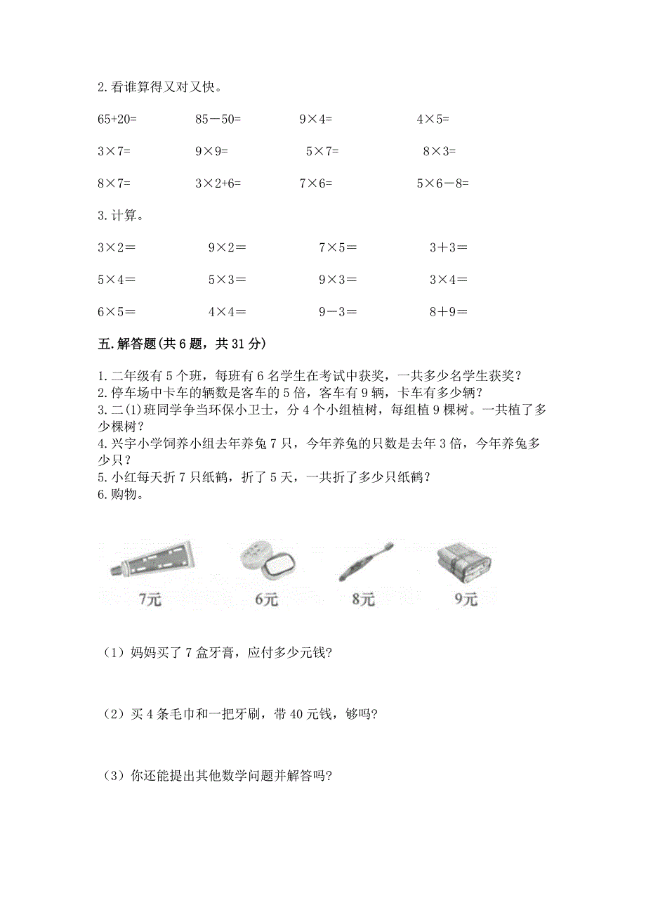 小学二年级数学知识点《表内乘法》专项练习题含答案下载.docx_第3页