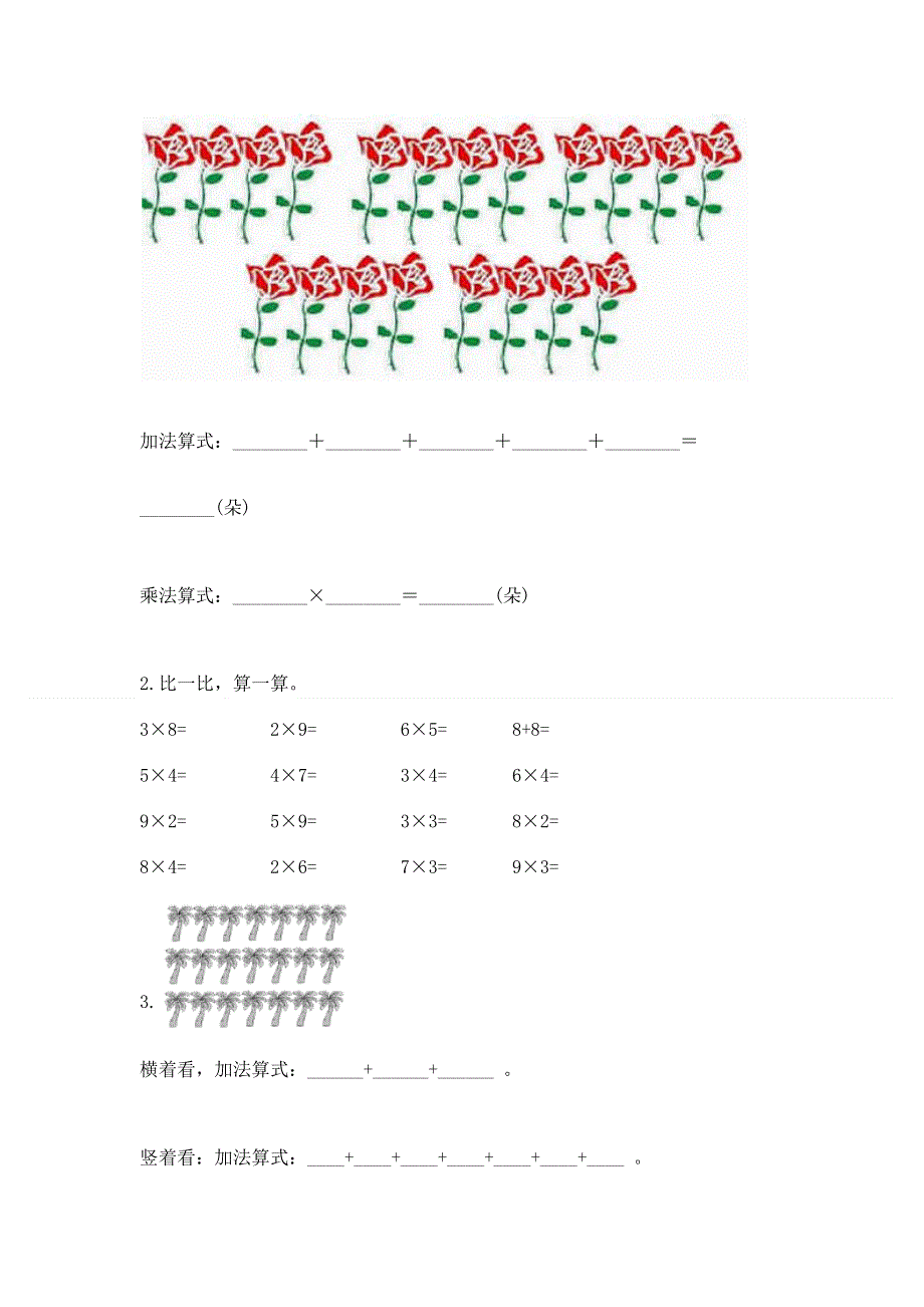 小学二年级数学知识点《表内乘法》专项练习题含答案（最新）.docx_第3页