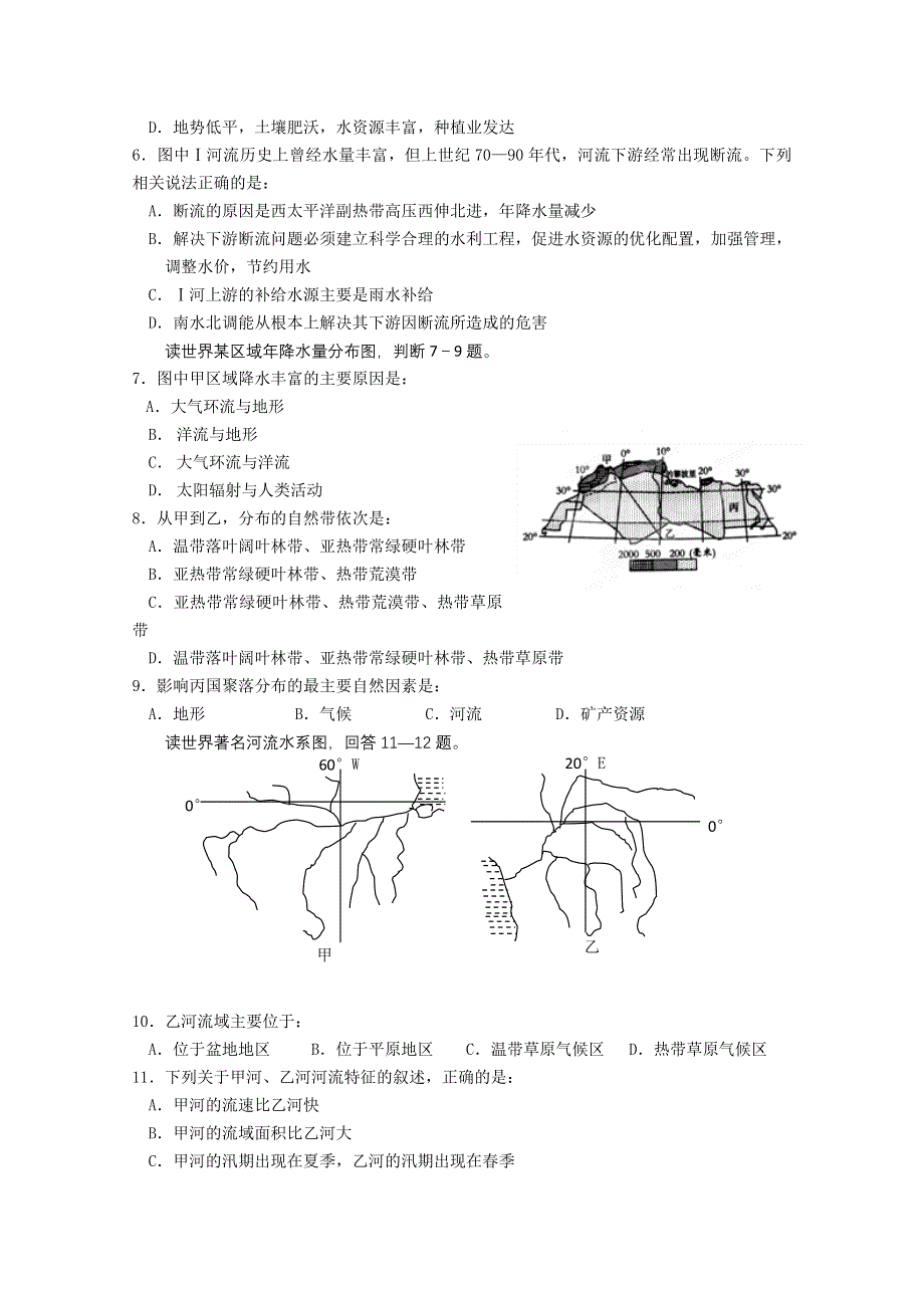 云南省昆明三中、滇池中学2011-2012学年高二下学期期中考试（地理）.doc_第2页