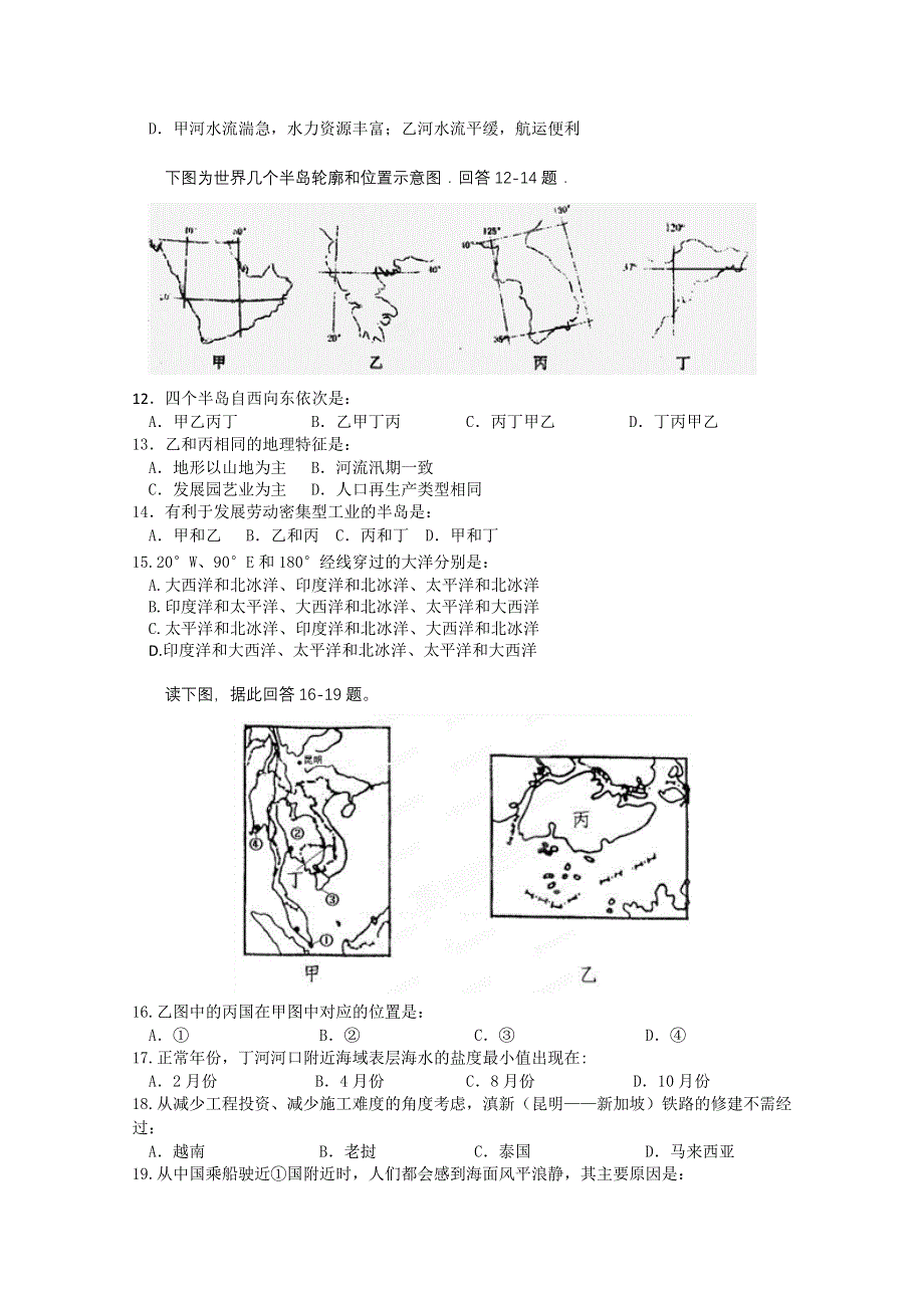 云南省昆明三中、滇池中学2011-2012学年高二下学期期中考试（地理）.doc_第3页