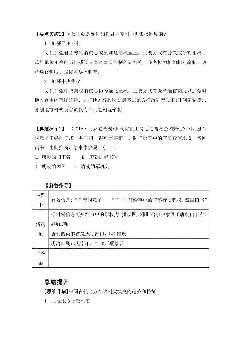 《南方凤凰台》2017届高三历史一轮复习导学案（江苏专版）第1单元 第2讲　汉至元政治制度的演变和明清君主专制的加强 WORD版含答案.docx_第3页