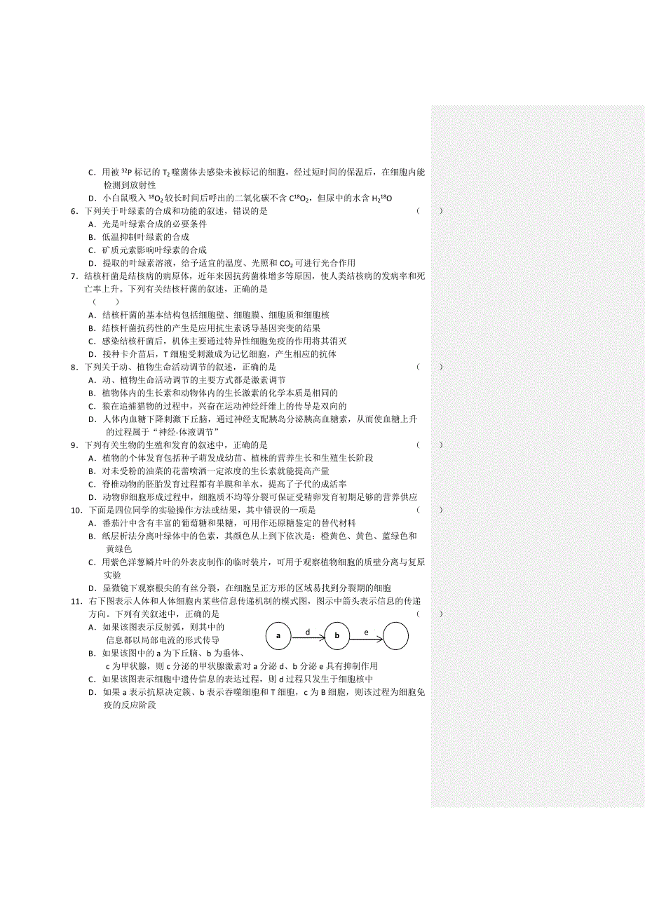 2011-2012学年大纲版高三上学期单元测试（12）生物试题.doc_第2页