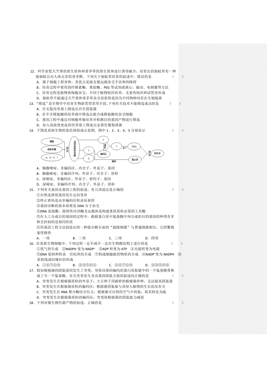 2011-2012学年大纲版高三上学期单元测试（12）生物试题.doc_第3页