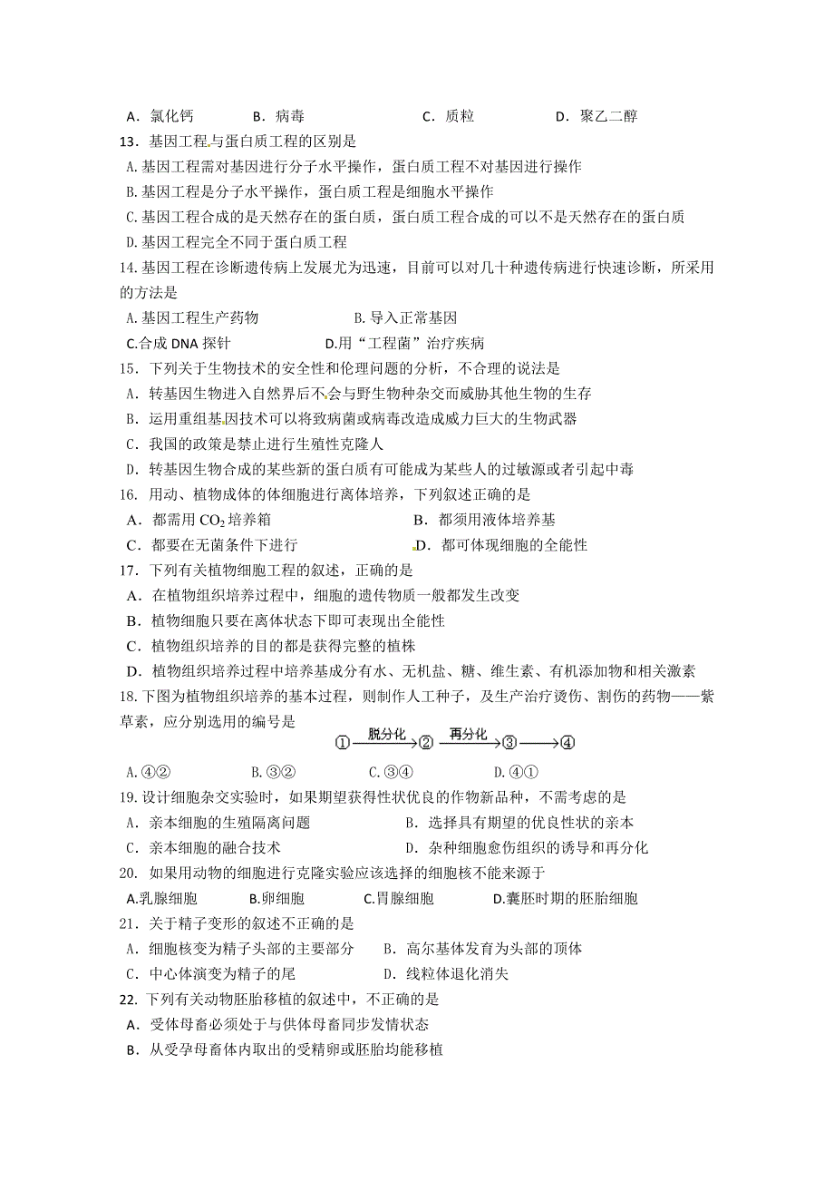 云南省昆明三中、滇池中学2010—— 2011学年下学期期末考试（生物）.doc_第3页