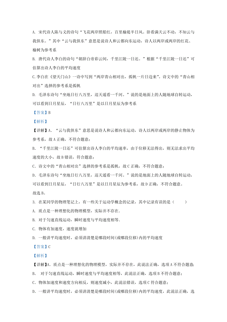 云南省昆明市官渡区第一中学2020-2021学年高一物理上学期期中试题（含解析）.doc_第2页