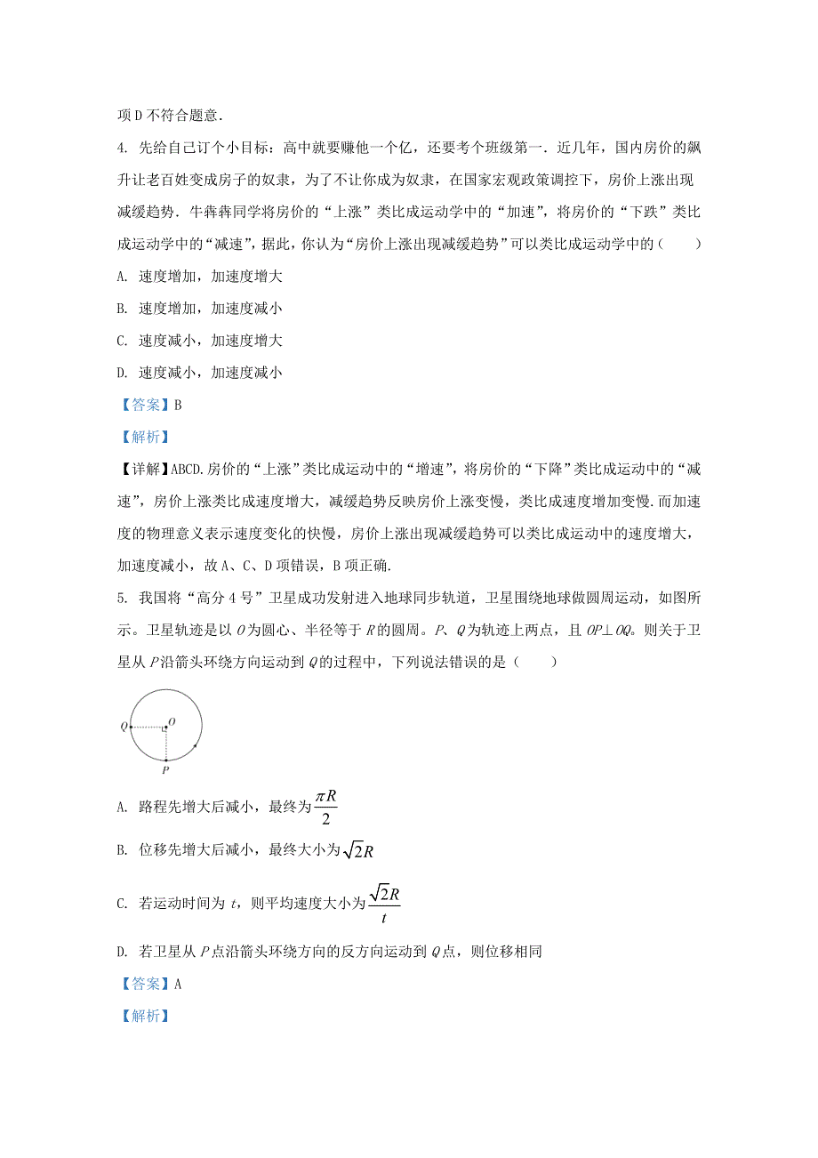 云南省昆明市官渡区第一中学2020-2021学年高一物理上学期期中试题（含解析）.doc_第3页