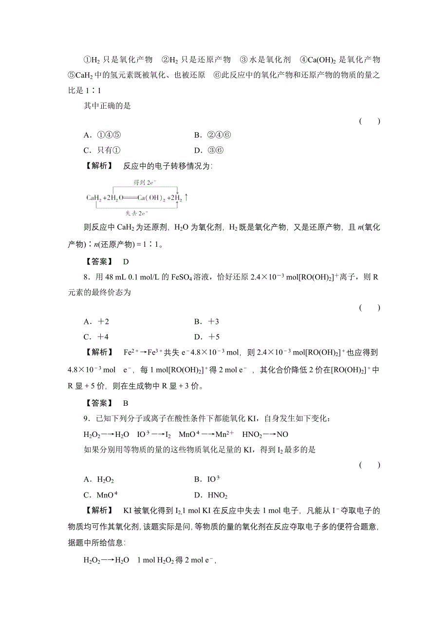 2011届《金版新学案》高三一轮复习化学（新课标福建专版）：氧化剂和还原剂（随堂检测）.doc_第3页