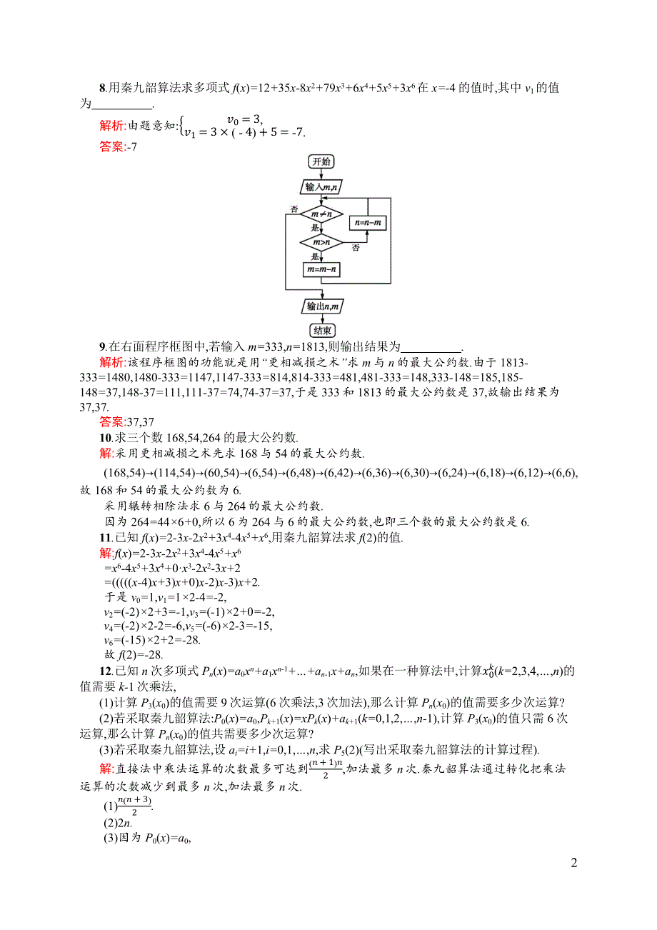 《同步测控》2015-2016学年高一数学人教B版必修3课后作业：1.3 中国古代数学中的算法案例 WORD版含解析.docx_第2页