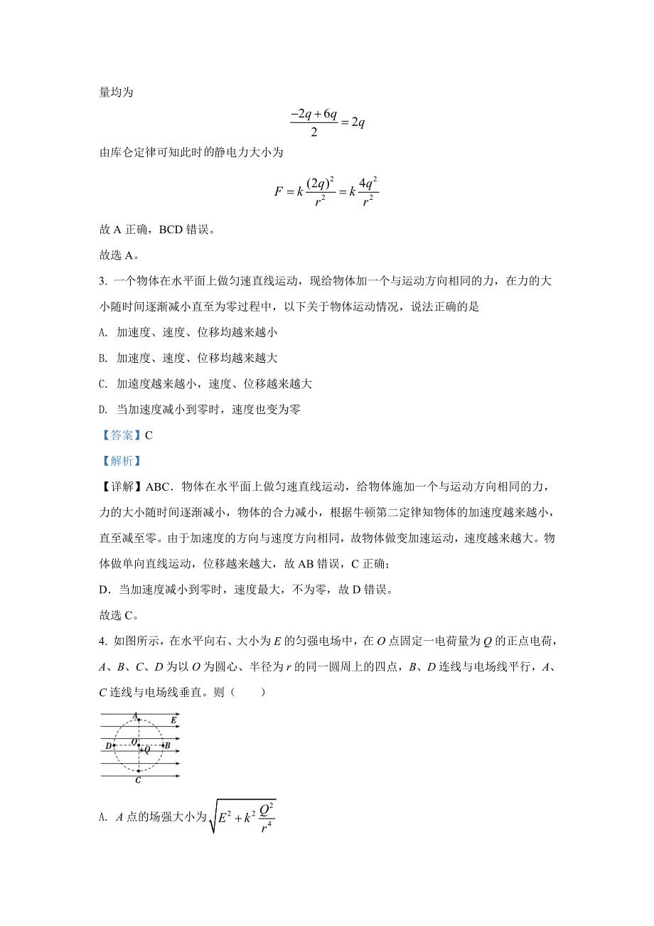 云南省昆明市官渡区第一中学2020-2021学年高二（上）10月物理试题 WORD版含解析.doc_第2页