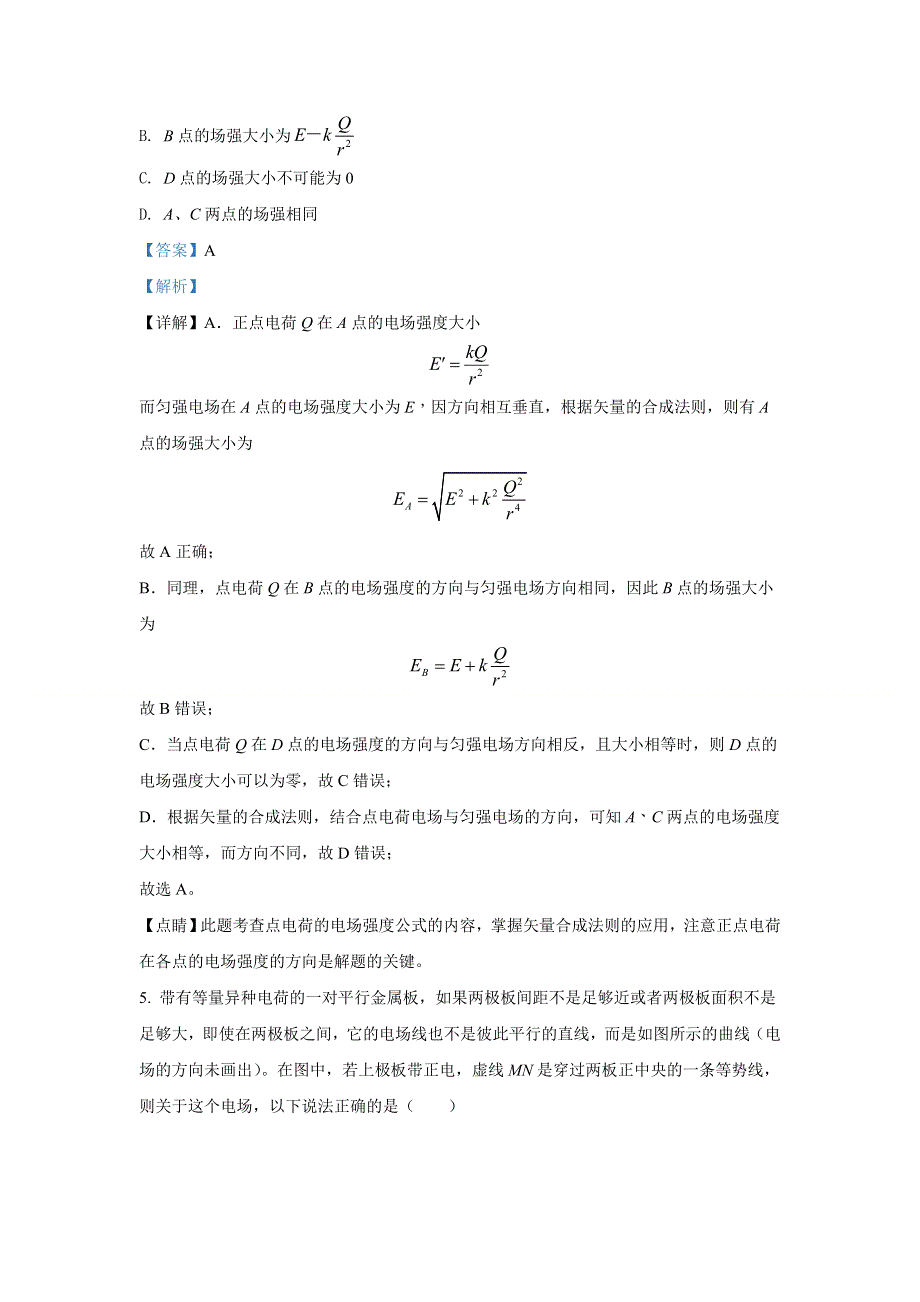 云南省昆明市官渡区第一中学2020-2021学年高二（上）10月物理试题 WORD版含解析.doc_第3页