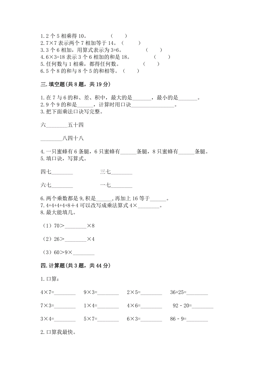 小学二年级数学知识点《表内乘法》必刷题精品【考点梳理】.docx_第2页