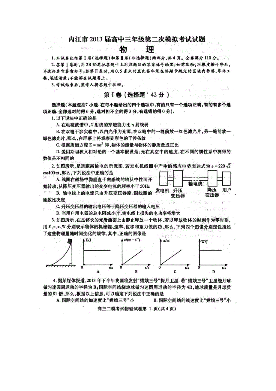 四川省内江市2013届高三第二次模拟考试 理综（2013内江二模） 扫描版含答案.doc_第1页