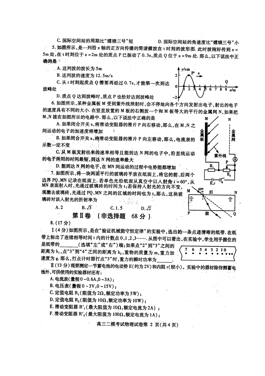 四川省内江市2013届高三第二次模拟考试 理综（2013内江二模） 扫描版含答案.doc_第2页