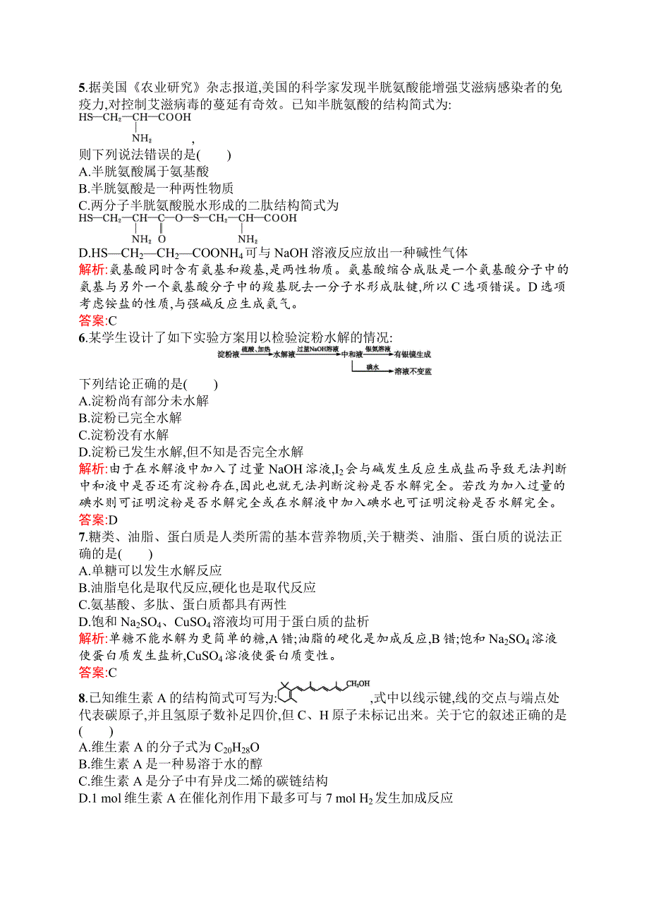 《同步测控》2015-2016学年高二化学苏教版选修1（浙江专用）同步训练：2.2 提供能量与营养的食物 WORD版含解析.docx_第2页