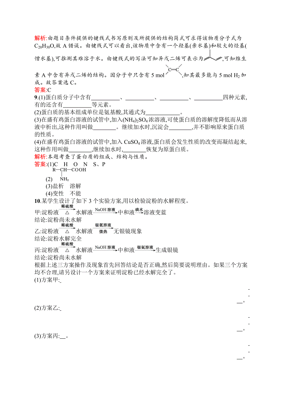 《同步测控》2015-2016学年高二化学苏教版选修1（浙江专用）同步训练：2.2 提供能量与营养的食物 WORD版含解析.docx_第3页