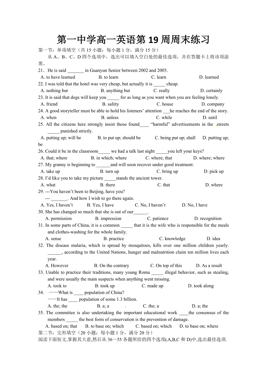 2013兴化一中高一英语（下学期）周末练习：第19周周末练习.doc_第1页