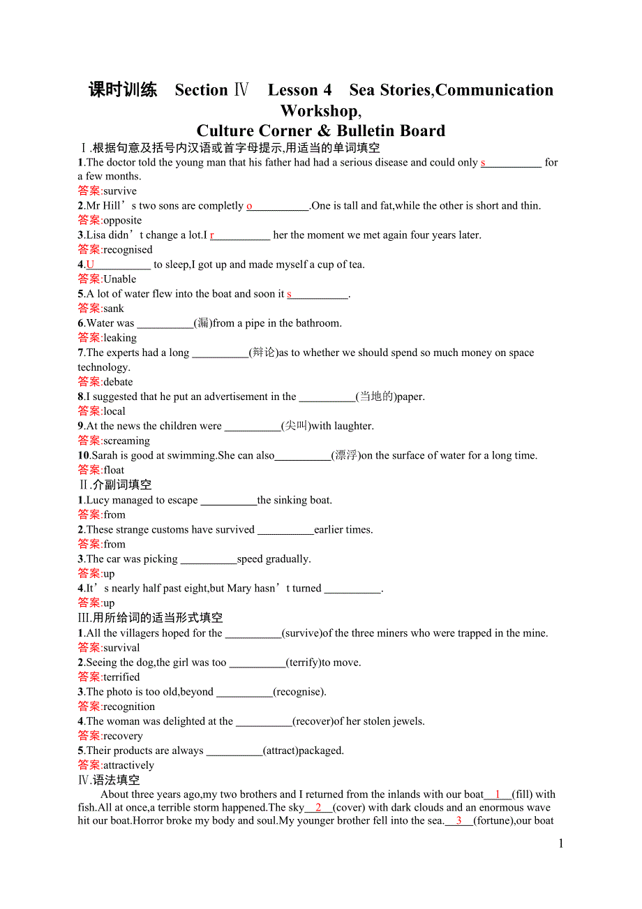 《同步测控》2015-2016学年高一英语北师大版必修3同步练习：7.4 LESSON 4　SEA STORIESCOMMUNICATION WORKSHOPCULTURE CORNER & BULLETIN BOARD WORD版含答案.docx_第1页