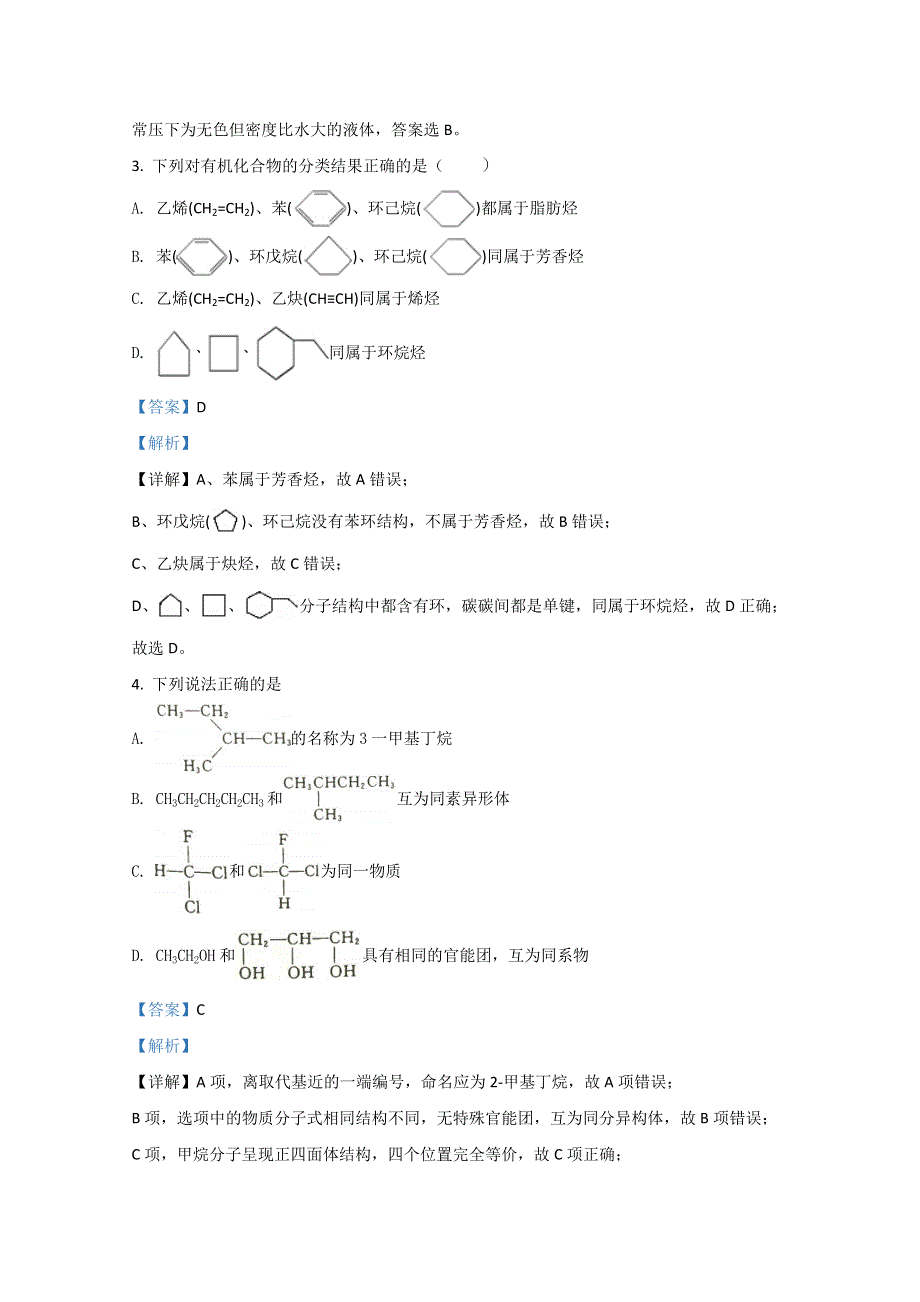 云南省昆明市官渡区第一中学2020-2021学年高二上学期10月月考化学试题 WORD版含解析.doc_第2页