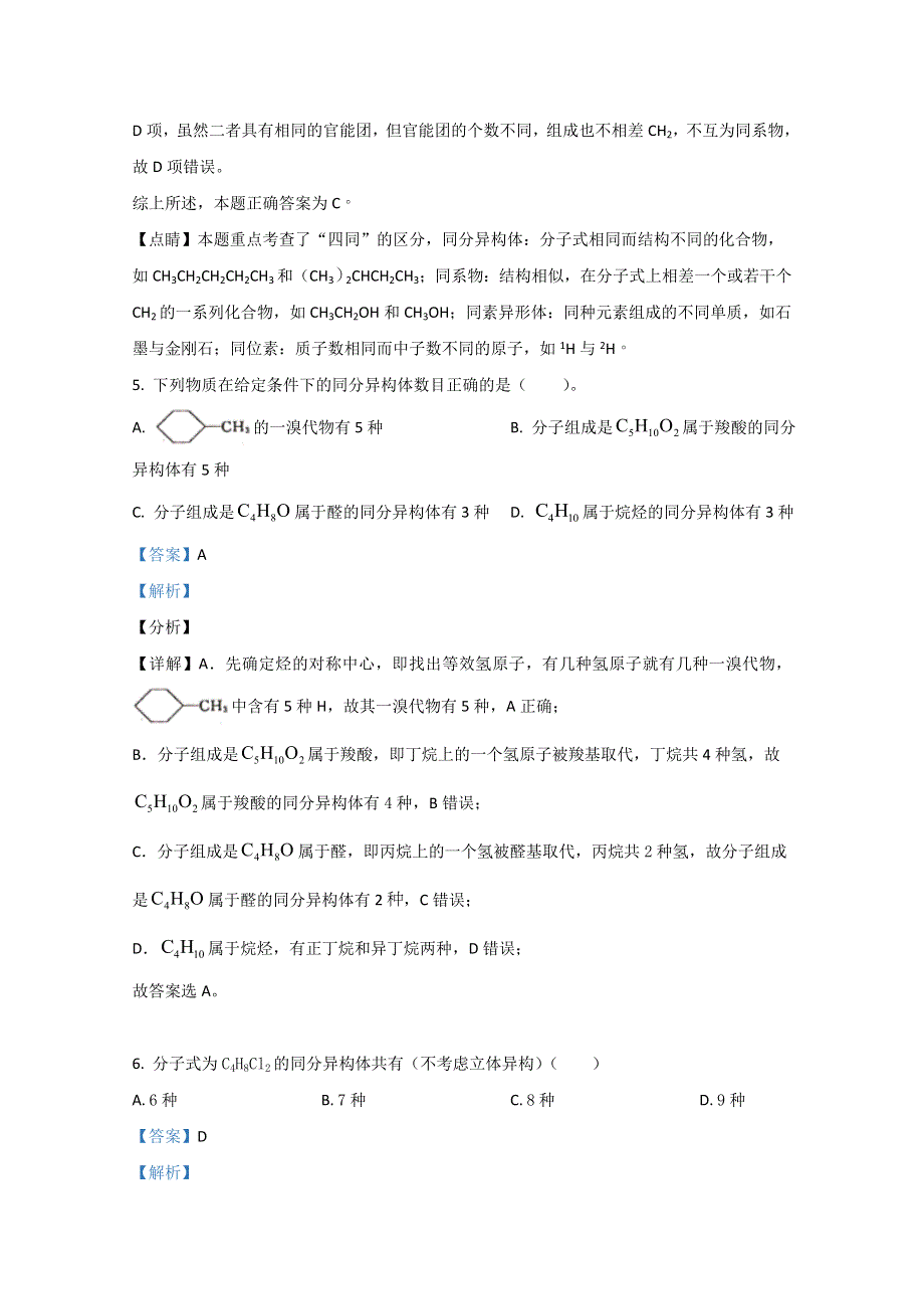 云南省昆明市官渡区第一中学2020-2021学年高二上学期10月月考化学试题 WORD版含解析.doc_第3页