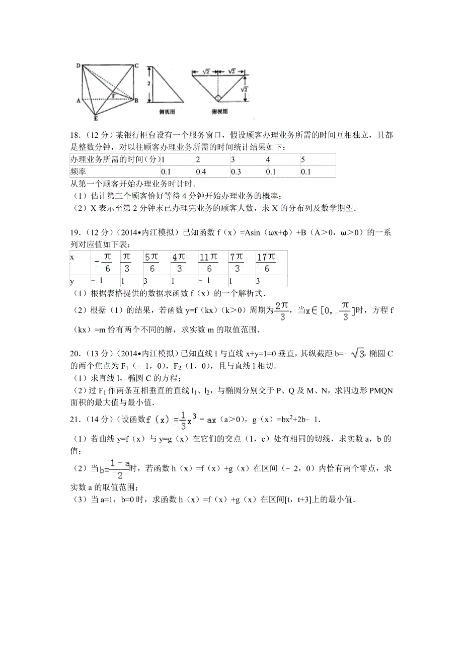 四川省内江市2014届高三第四次模拟考试数学理试题 WORD版含答案.doc_第3页