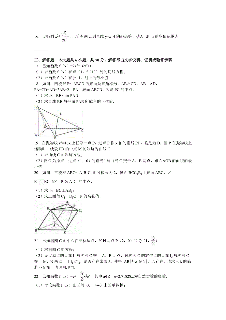 四川省内江市2015-2016学年高二下学期期末数学试卷（理科） WORD版含解析.doc_第3页