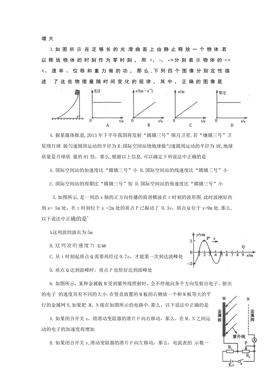 四川省内江市2013届高三第二次模拟考试 理综（2013内江二模） WORD版含答案.doc_第2页