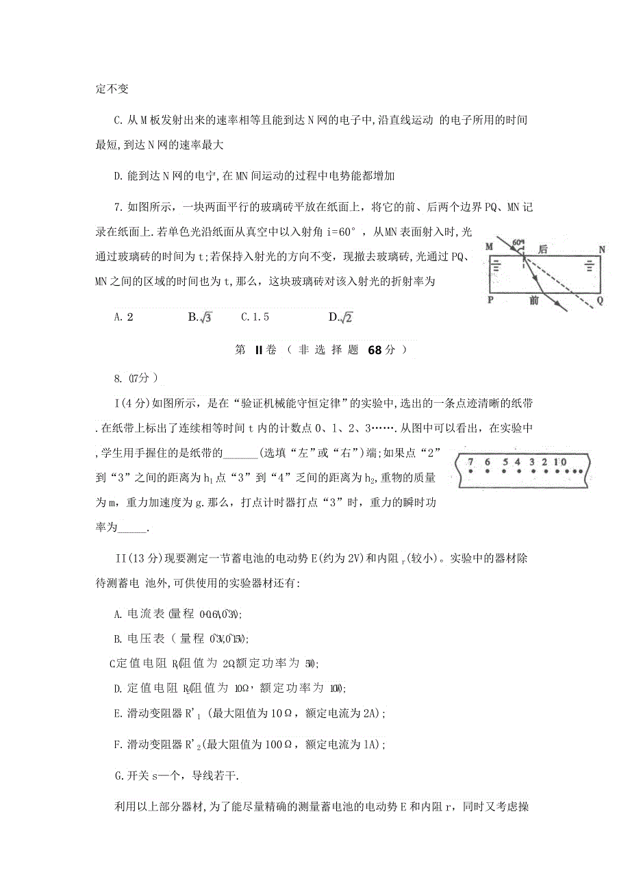 四川省内江市2013届高三第二次模拟考试 理综（2013内江二模） WORD版含答案.doc_第3页