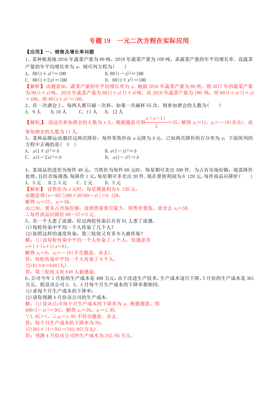 2020-2021学年八年级数学上册 难点突破19 一次函数中的实际问题确定函数图象试题 北师大版.docx_第1页