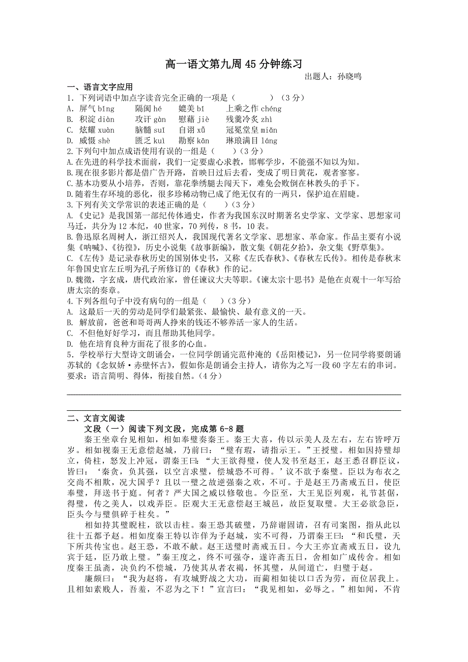 2013兴化一中高一语文45分当堂训练：第19周45分钟练习.doc_第1页