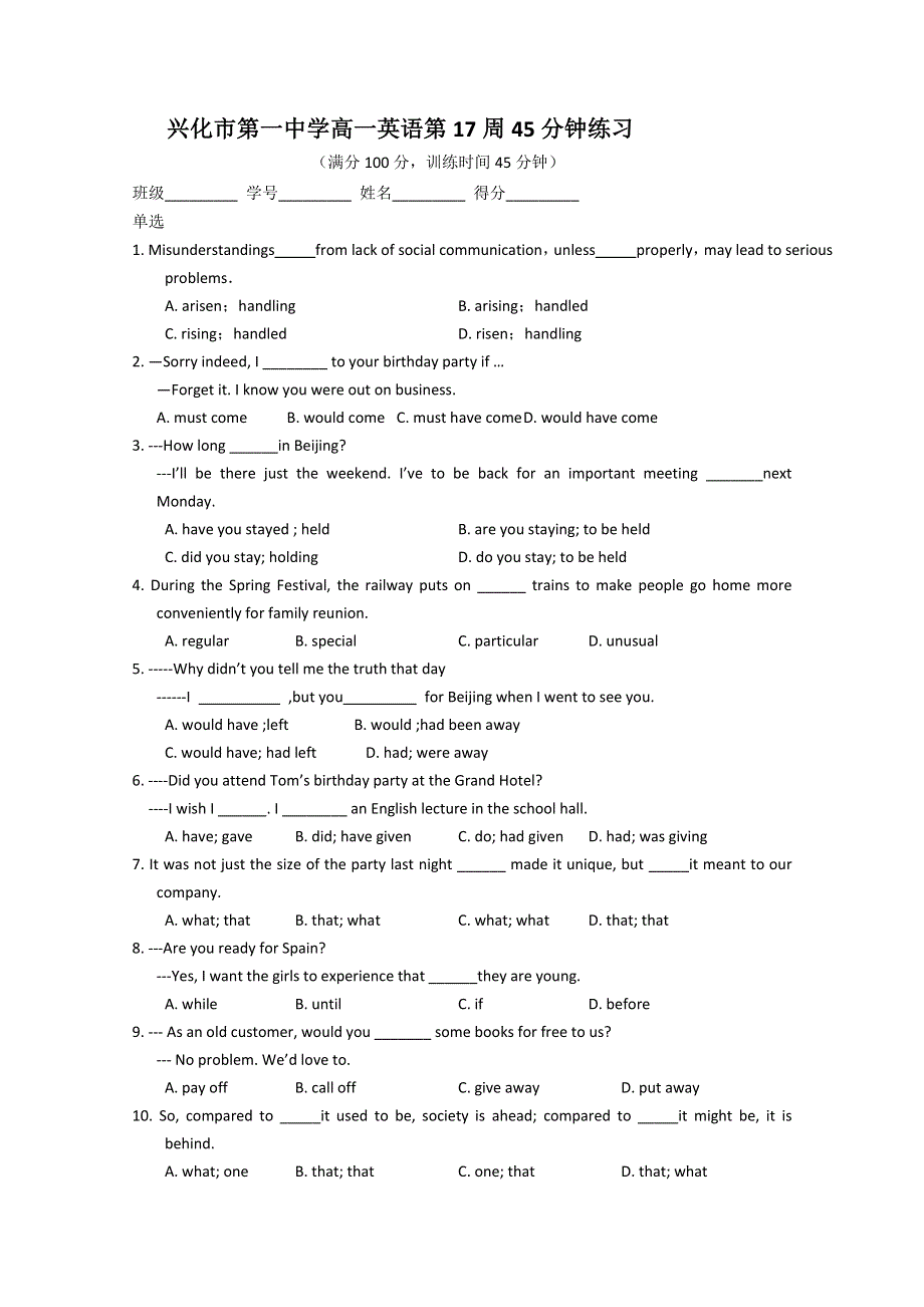 2013兴化一中高一英语（下学期）45分钟练习：第17周.doc_第1页