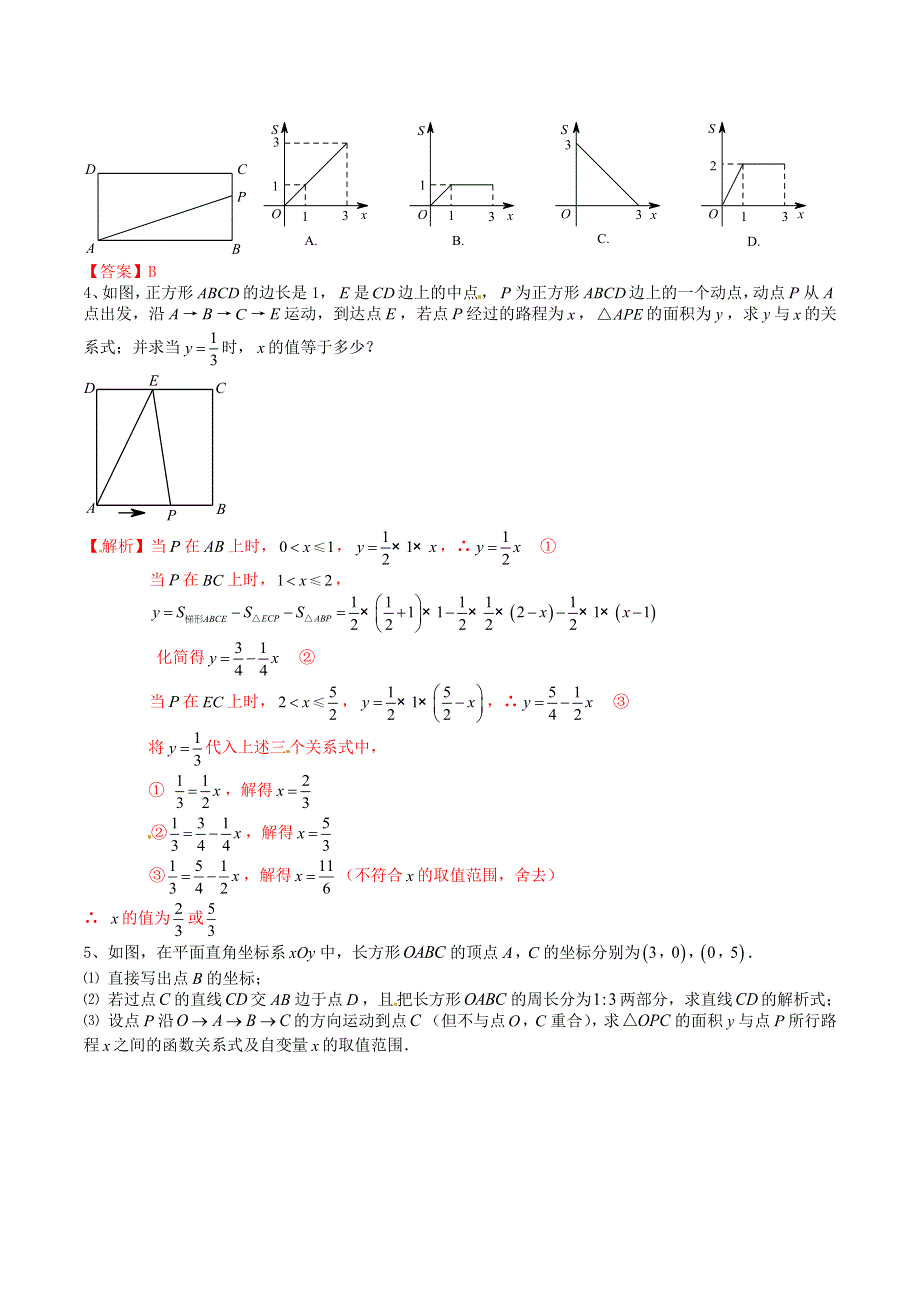 2020-2021学年八年级数学上册 难点突破09 一次函数中动点路程与面积之间的问题试题 北师大版.docx_第2页